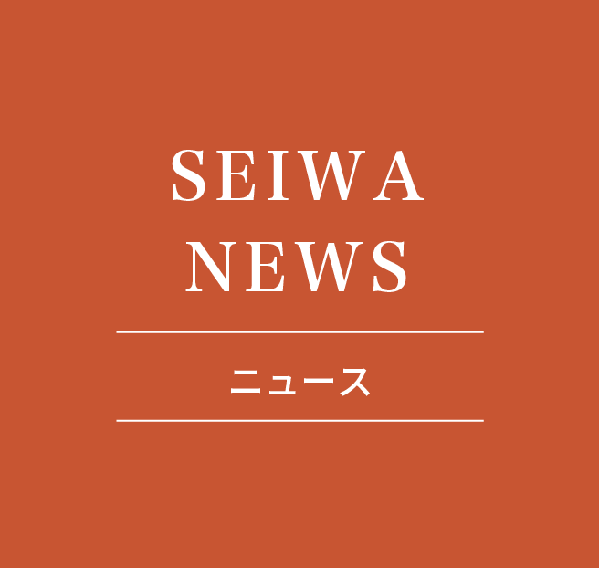 SEIWA NEWS